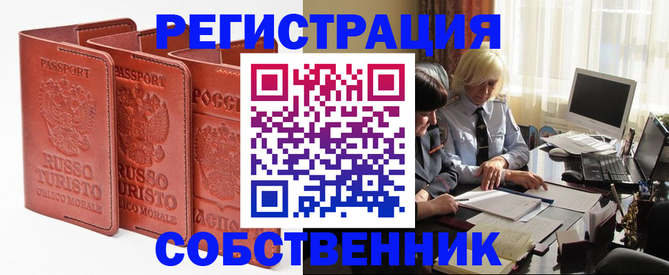 прописка штамп в Далматово