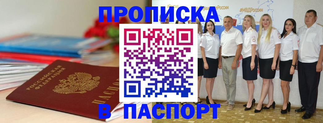 временная регистрация для всех в Далматово