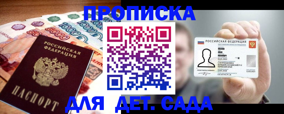 прописка для военкомата в Далматово