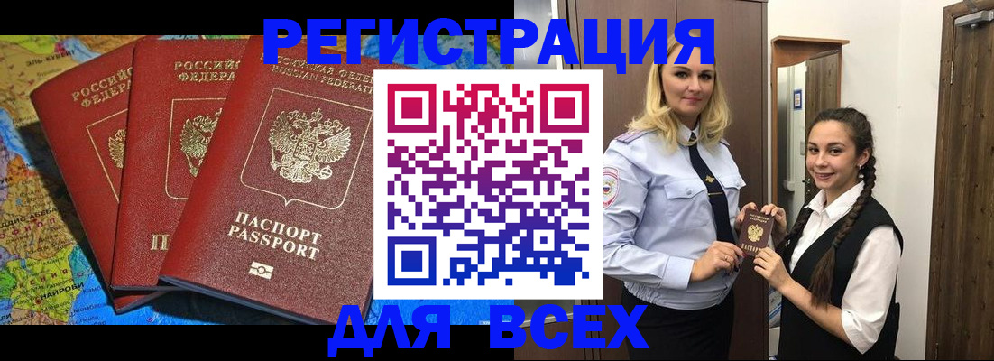 прописка для школы в Далматово